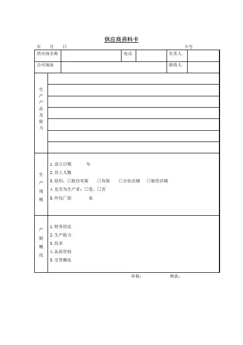 供应商资料卡