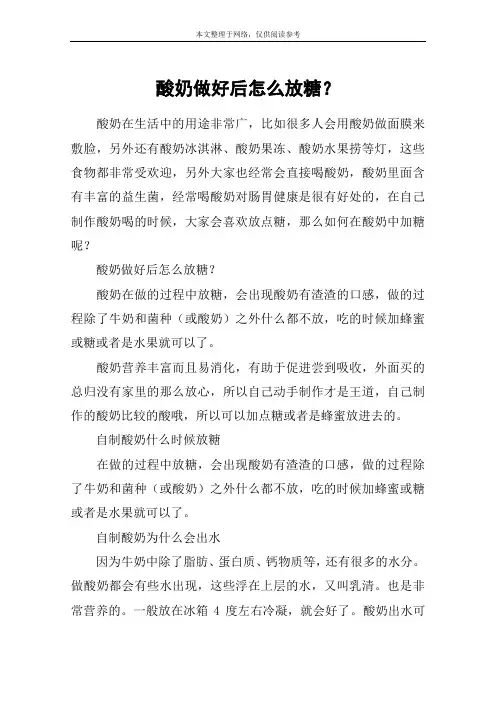 酸奶做好后怎么放糖？