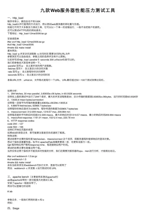 九款Web服务器性能压力测试工具