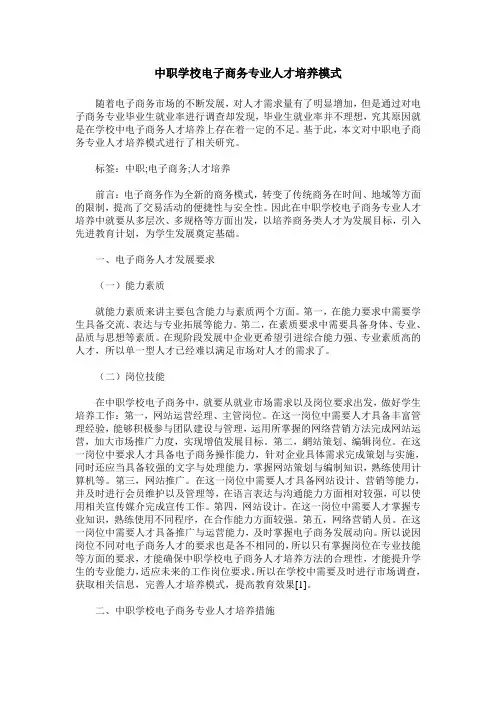 中职学校电子商务专业人才培养模式