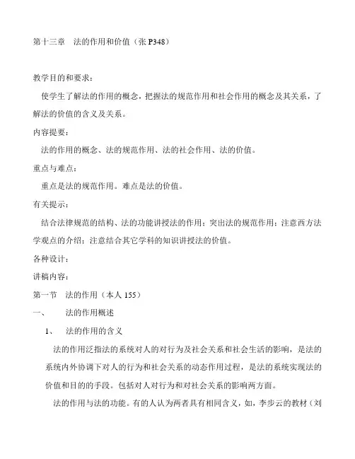 法的作用与价值