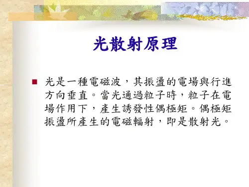 光散射原理