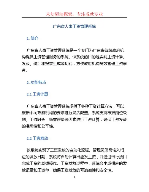 广东省人事工资管理系统