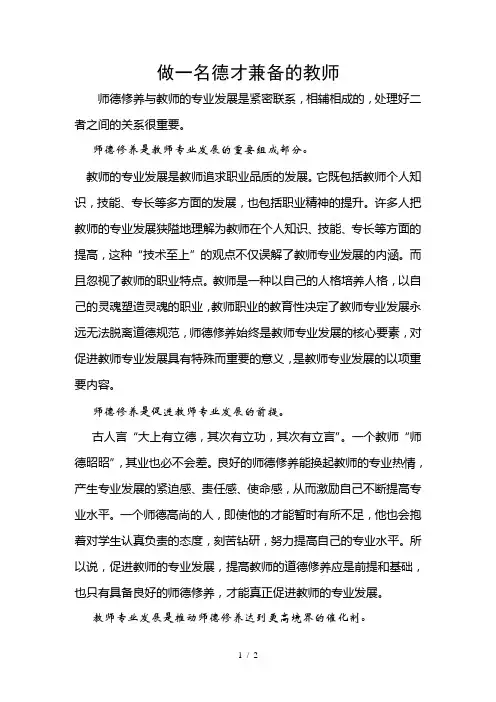 师德修养与教师的专业发展是紧密联系的