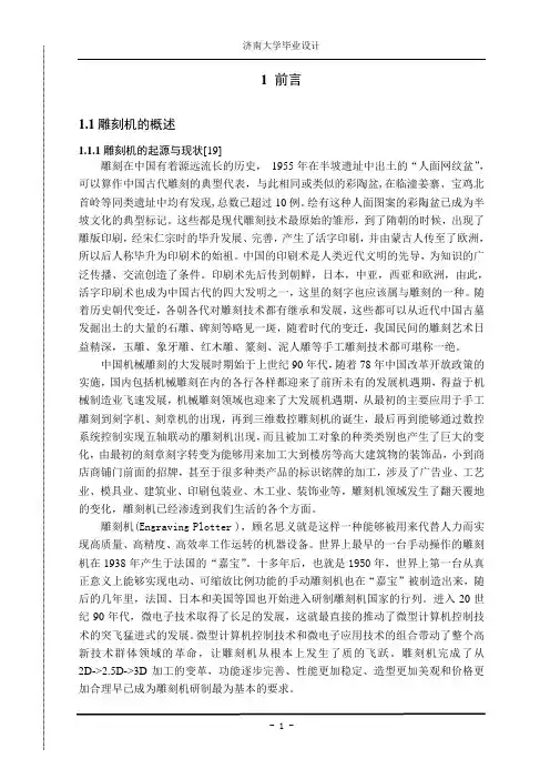 基于单片机控制的雕刻机的设计