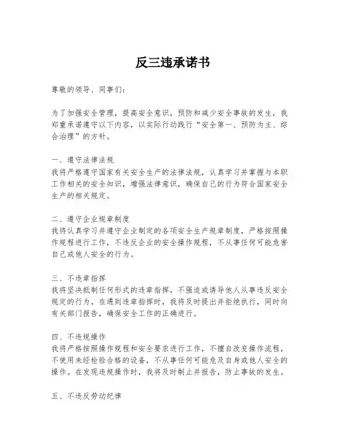 反三违承诺书