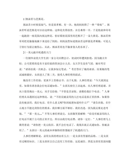 社会主义核心价值观诙谐小故事9则