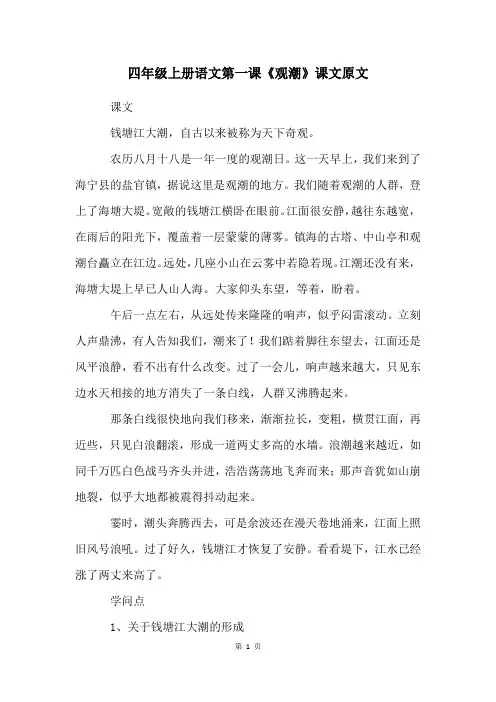 四年级上册语文第一课《观潮》课文原文