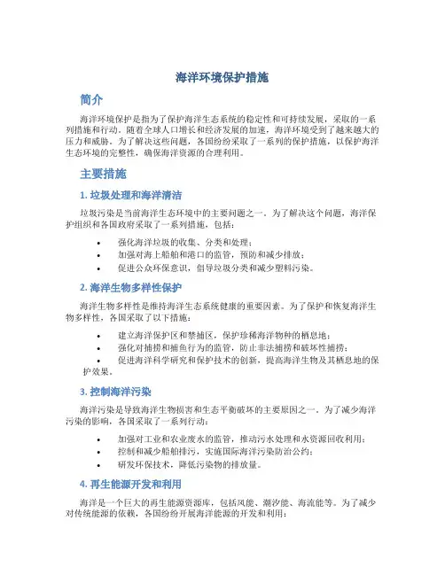 海洋环境保护措施