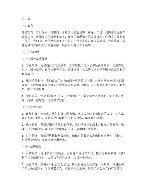 养生会所年终总结范文(3篇)