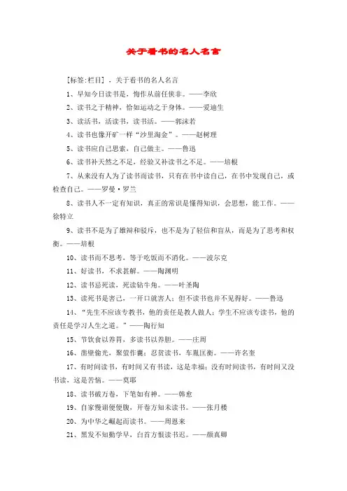 关于看书的名人名言