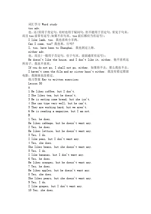 Lessons 49-50新概念英语第一册课后答案详解