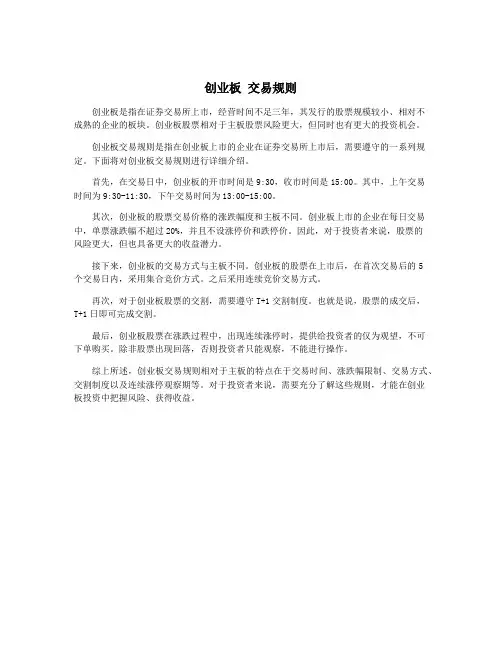 创业板 交易规则