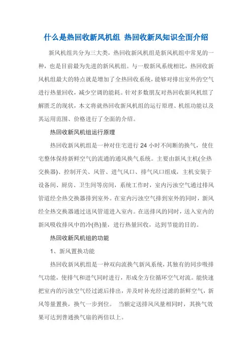 什么是热回收新风机组 热回收新风知识全面介绍