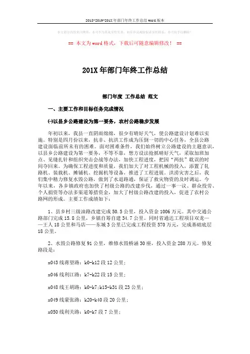2018-2019-201X年部门年终工作总结word版本 (5页)