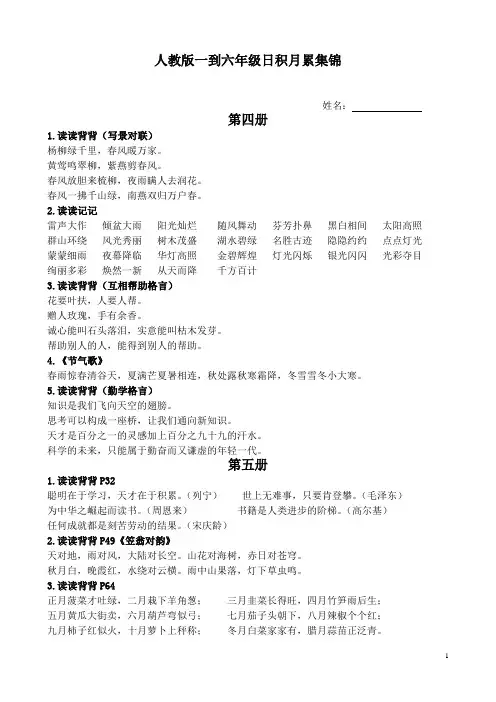 人教版一到六年级日积月累集锦(最新版整理)