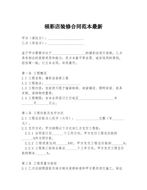 福彩店装修合同范本最新