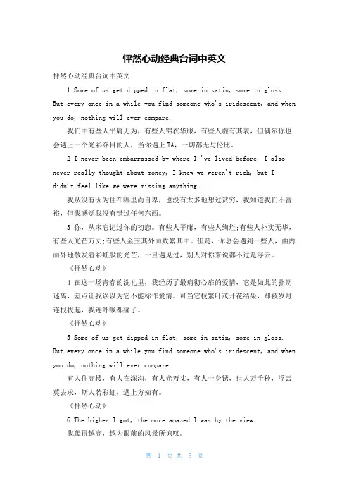 怦然心动经典台词中英文