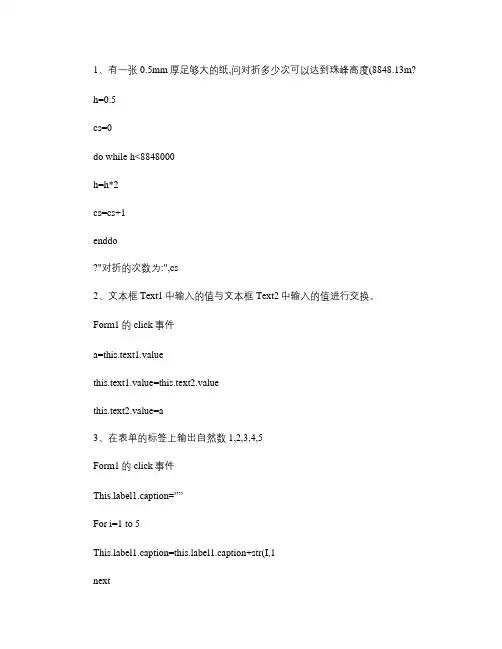VFP程序设计综合练习题(含答案).