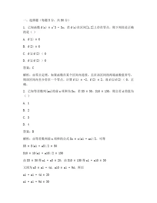 高三数学模拟四试卷答案