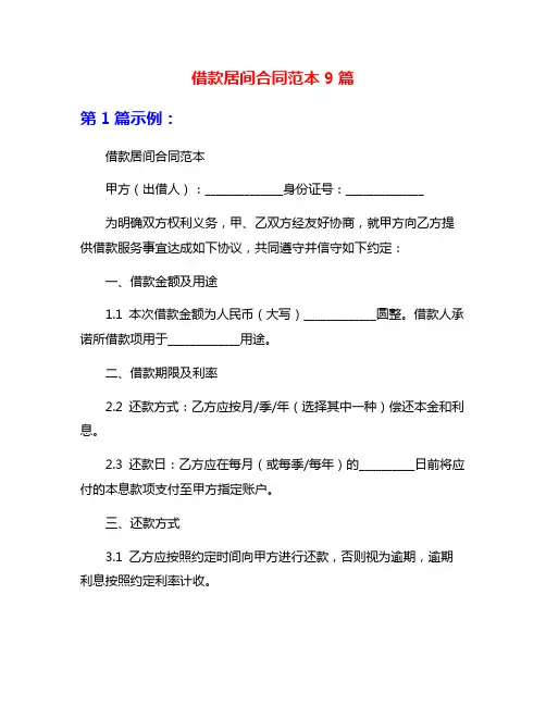 借款居间合同范本9篇