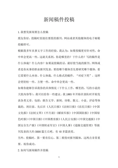 新闻稿件投稿