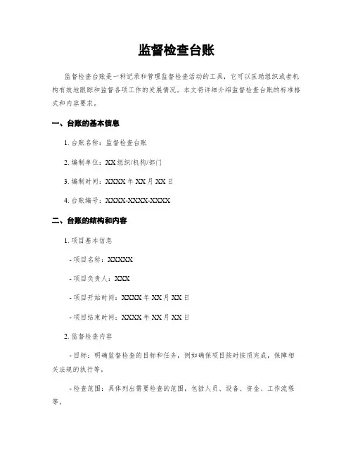 监督检查台账