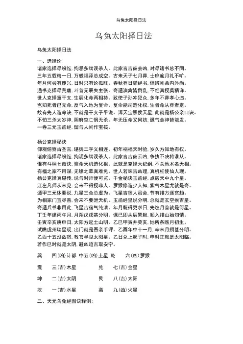 乌兔太阳择日法