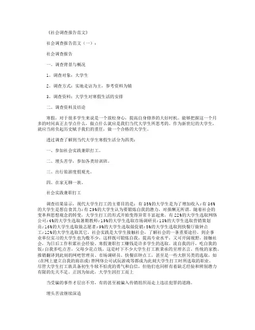 社会调查报告3000字8篇