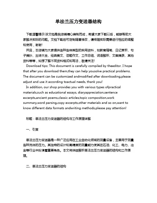 单法兰压力变送器结构