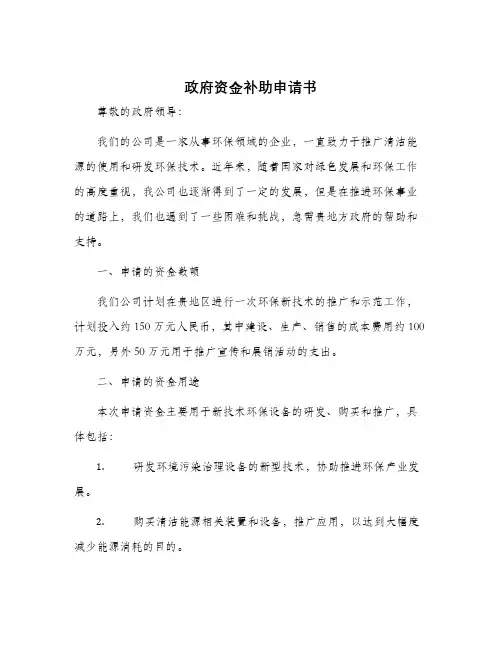 政府资金补助申请书