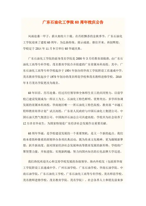 广东石油化工学院60周年校庆公告