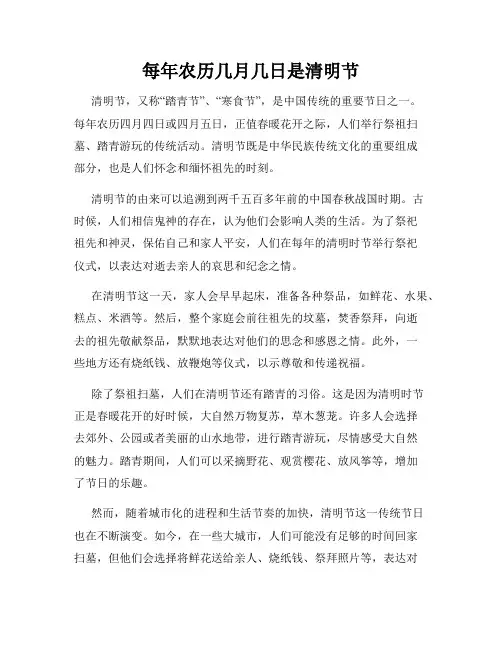 每年农历几月几日是清明节