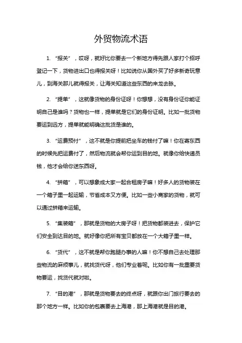 外贸物流术语