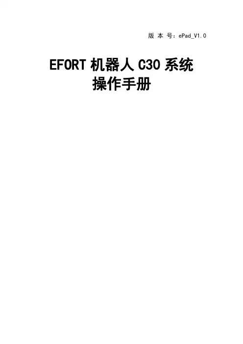 第三届大赛-六轴-C30 操作手册V1.0_ePad