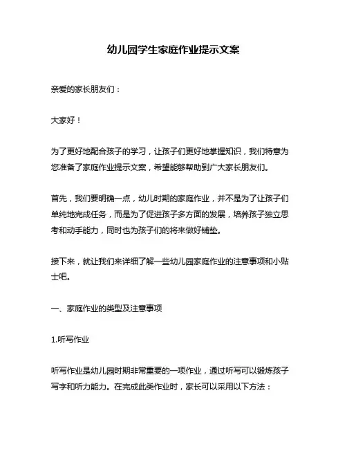 幼儿园学生家庭作业提示文案