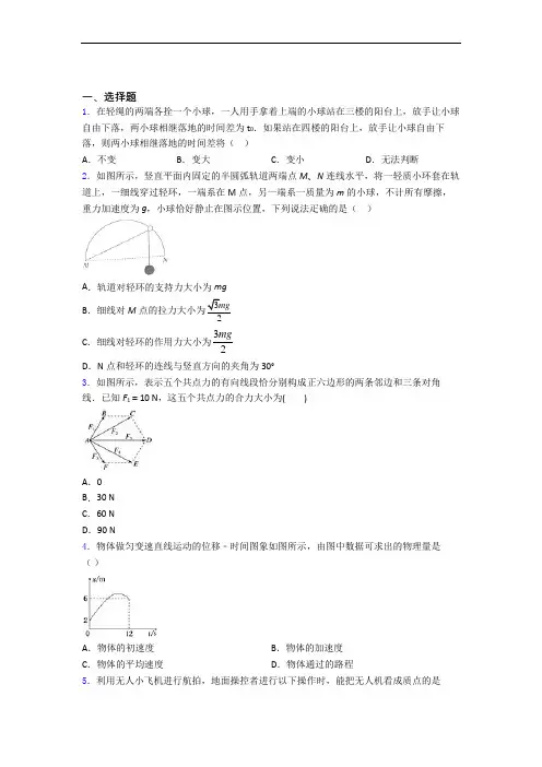 辽宁本溪市第一中学高一 物理上学期期中考试试题卷 含解析