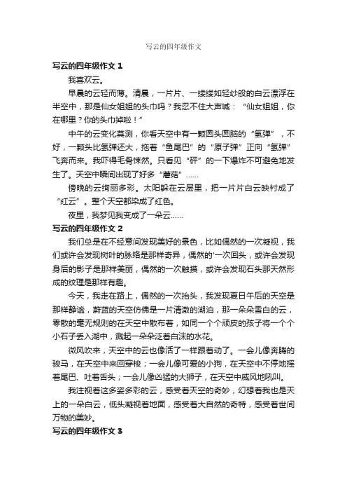 写云的四年级作文