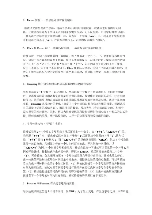实验心理学10个经典实验