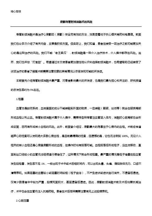房颤导管射频消融术的风险