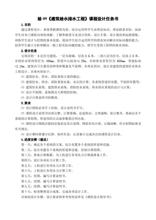 《建筑给水排水工程》课程设计任务书