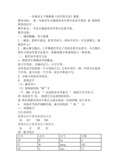 韩小丽  音序查字法教学设计