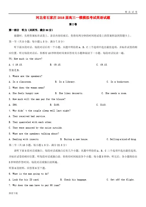 [精品]2019届高三英语下学期4月一模考试试题43