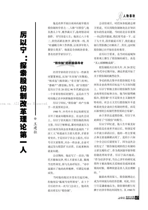 厉以宁：探索股份制改革理论第一人