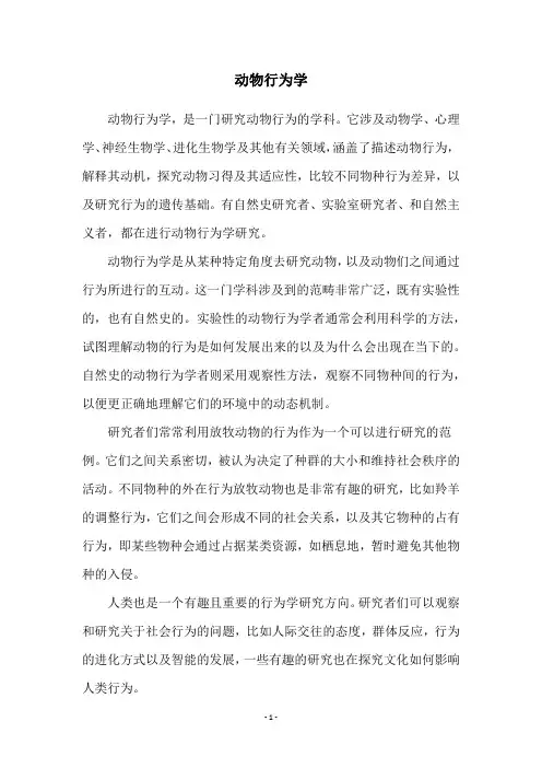 动物行为学