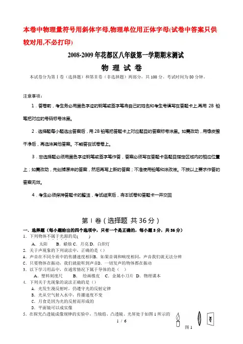 2008八年级第一学期期末测验试题(定稿)