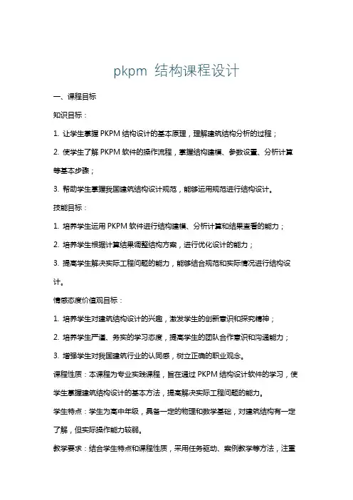 pkpm结构课程设计