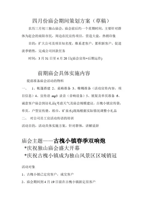 春季庙会活动细则