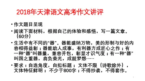 2018年天津语文高考作文讲评ppt课件