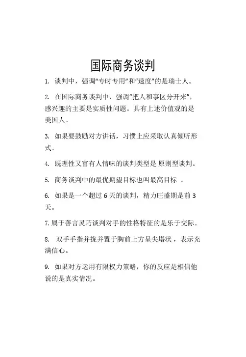 国际商务谈判考试复习资料